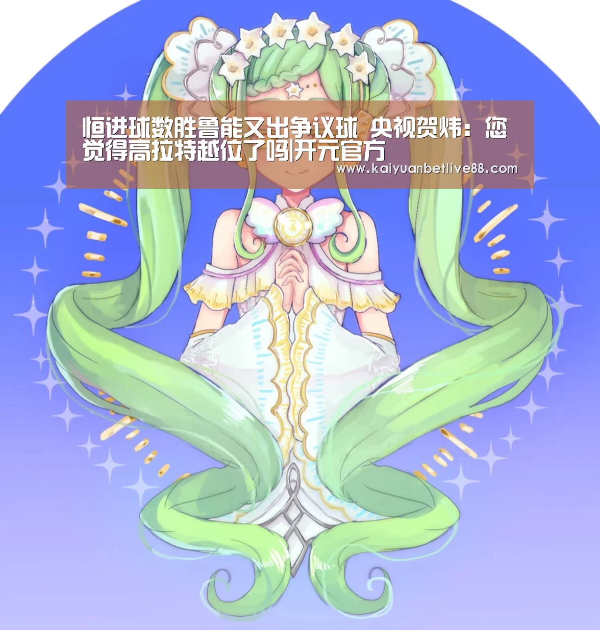 开元官方